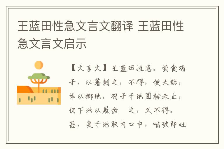 王藍田性急文言文翻譯 王藍田性急文言文啟示