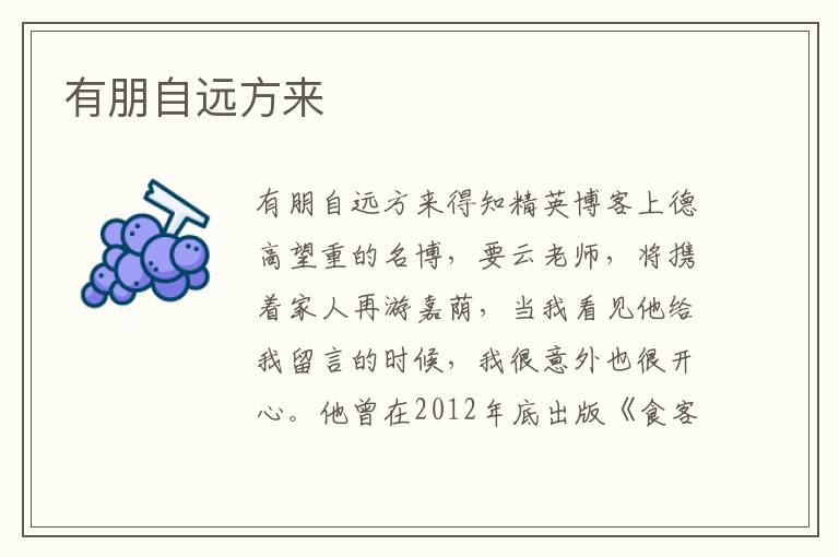 有朋自遠方來