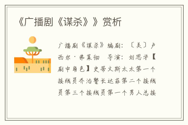 《廣播劇《謀殺》》賞析