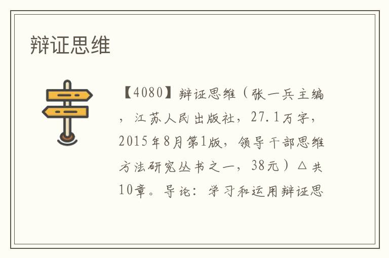 辯證思維