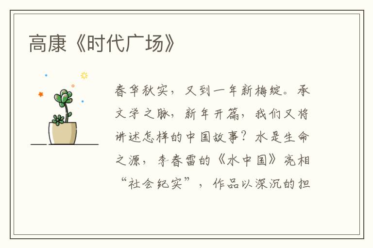 高康《時代廣場》