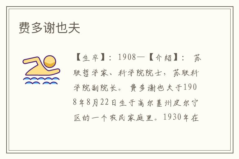 費多謝也夫