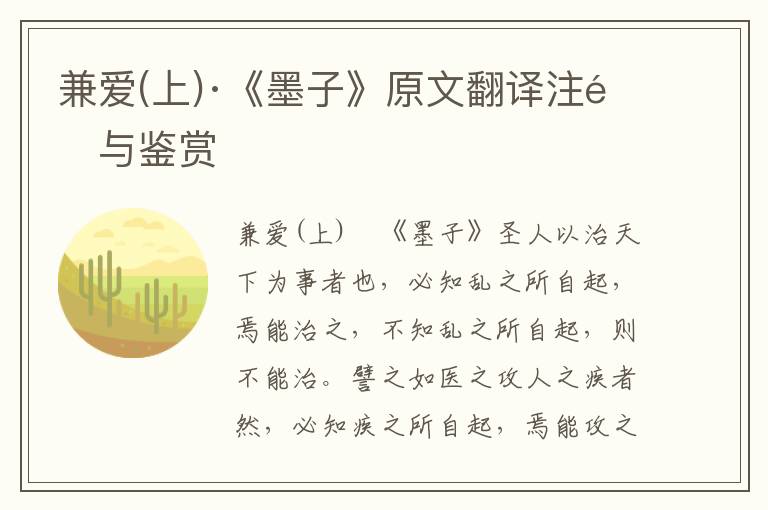 兼愛(上)·《墨子》原文翻譯注釋與鑒賞