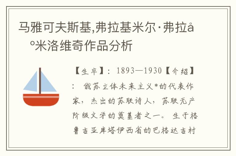 馬雅可夫斯基,弗拉基米爾·弗拉基米洛維奇作品分析