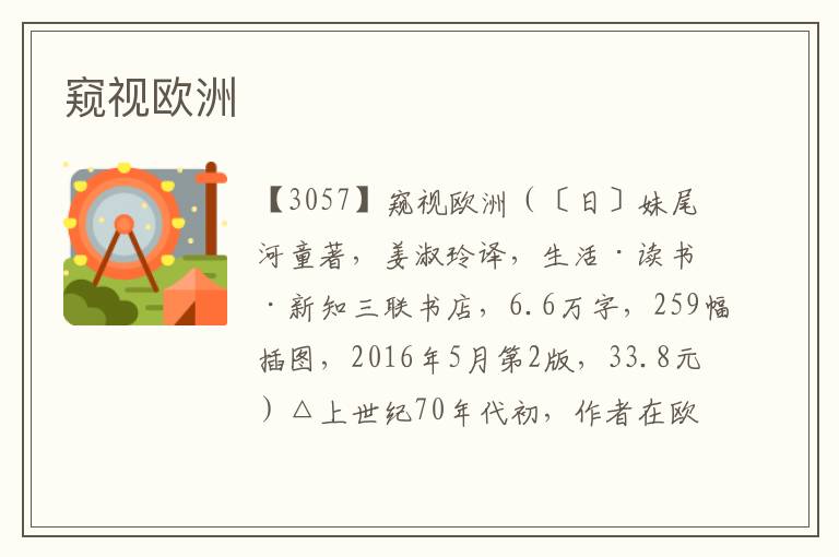 窺視歐洲
