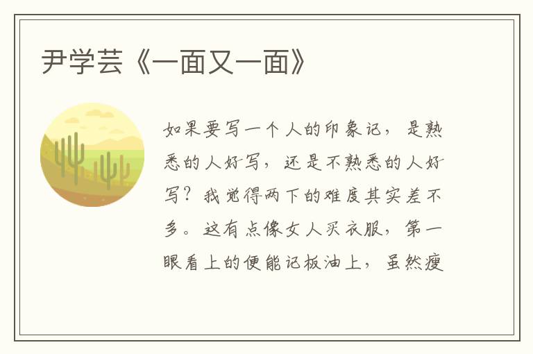 尹學蕓《一面又一面》