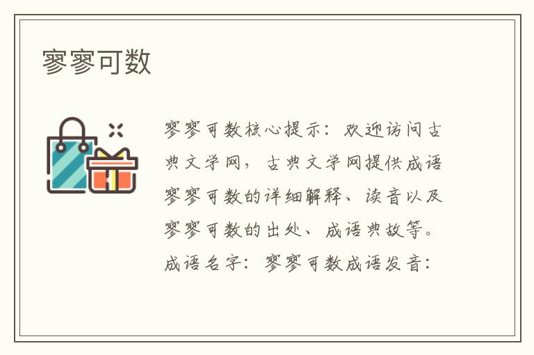 寥寥可數
