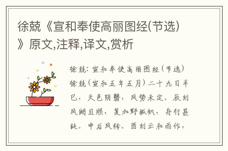 徐兢《宣和奉使高麗圖經(節選)》原文,注釋,譯文,賞析