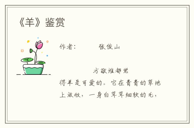 《羊》鑒賞