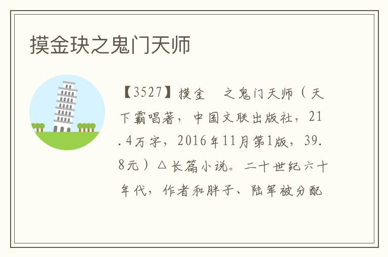 摸金玦之鬼門天師
