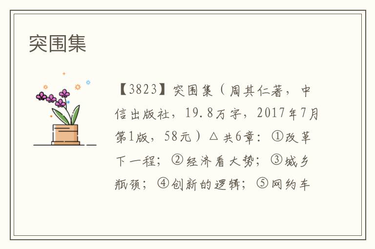 突圍集