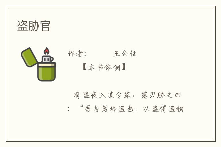 盜脅官