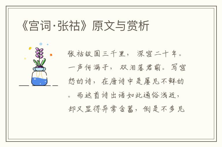 《宮詞·張祜》原文與賞析