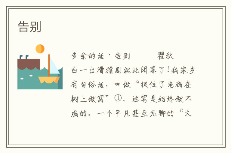 告別