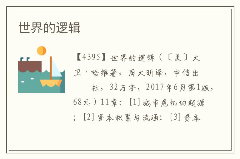 世界的邏輯
