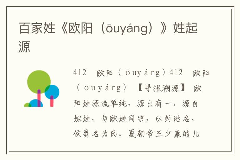 百家姓《歐陽（ōuyáng）》姓起源