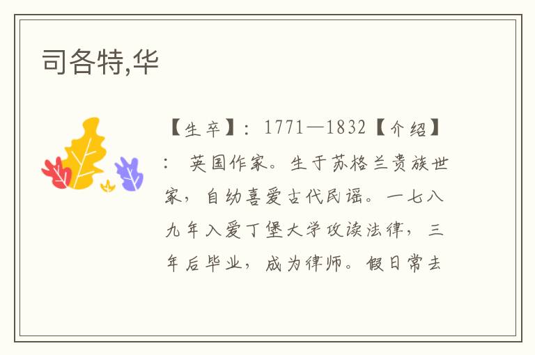 司各特,華