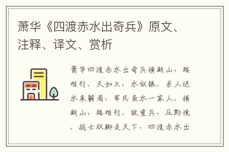 蕭華《四渡赤水出奇兵》原文、注釋、譯文、賞析