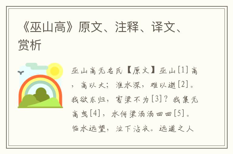 《巫山高》原文、注釋、譯文、賞析