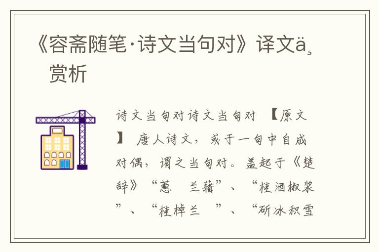 《容齋隨筆·詩文當句對》譯文與賞析