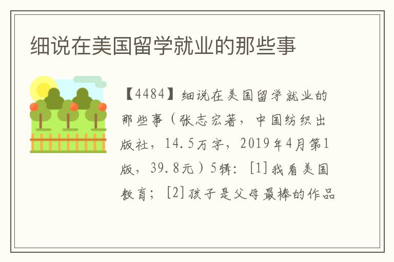 細說在美國留學就業的那些事