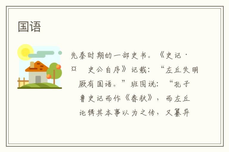 國語