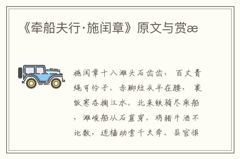 《牽船夫行·施閏章》原文與賞析