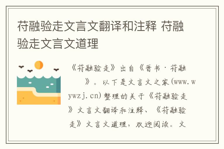 苻融驗走文言文翻譯和注釋 苻融驗走文言文道理