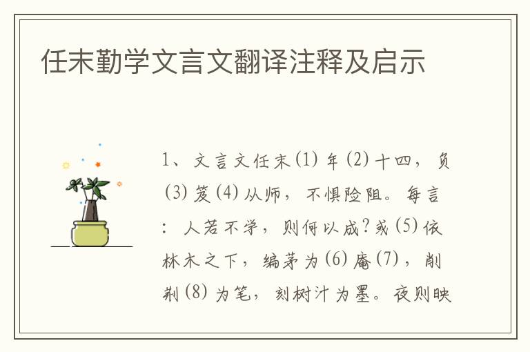 任末勤學文言文翻譯注釋及啟示
