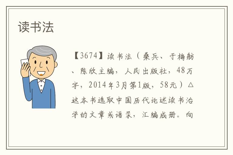讀書法
