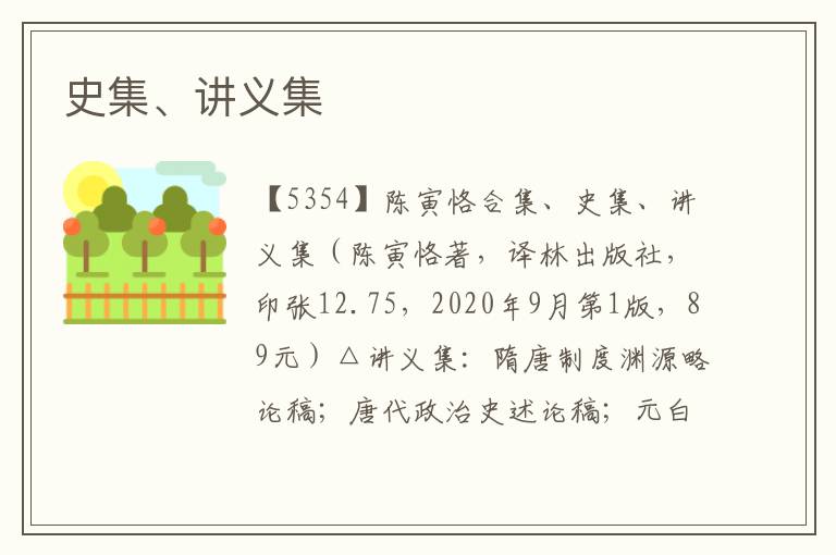 史集、講義集