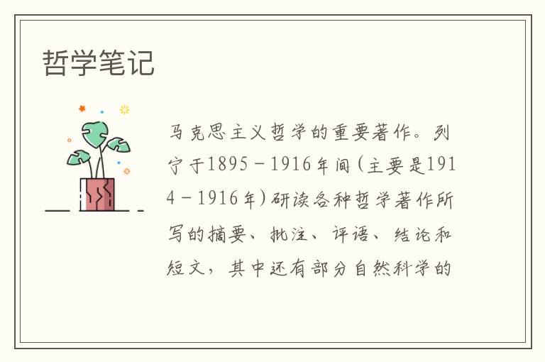 哲學(xué)筆記