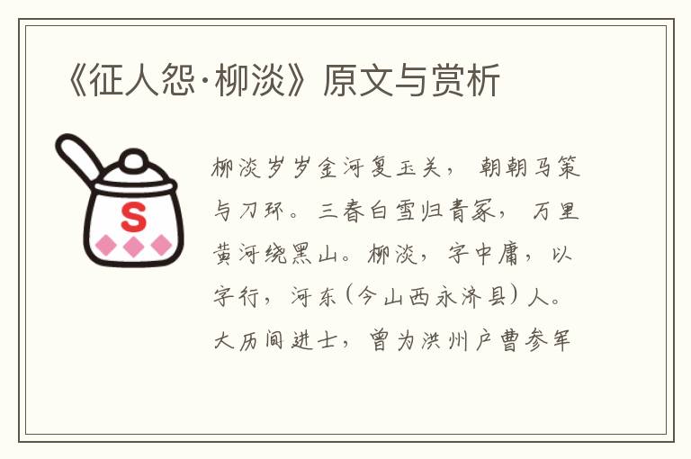 《征人怨·柳淡》原文與賞析