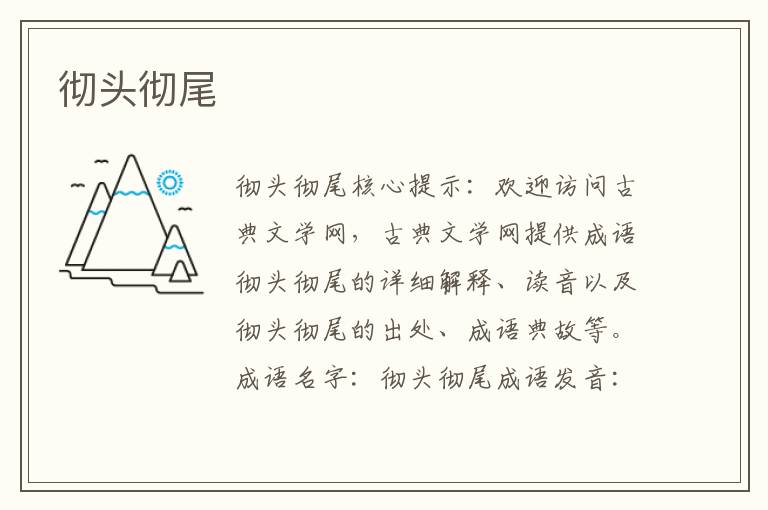 徹頭徹尾