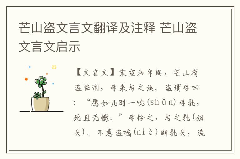 芒山盜文言文翻譯及注釋 芒山盜文言文啟示