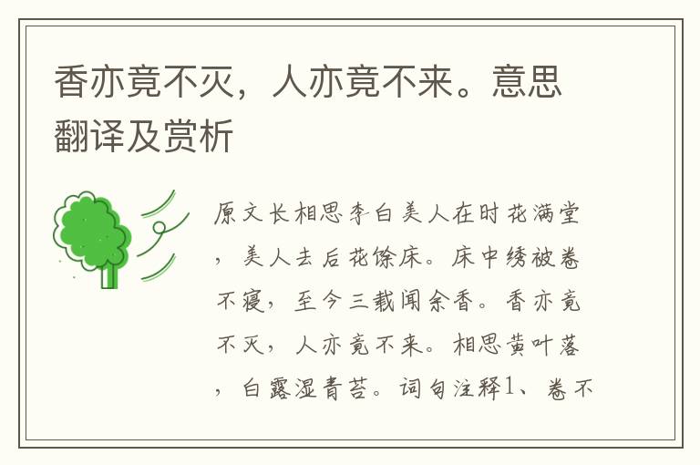 香亦竟不滅，人亦竟不來。意思翻譯及賞析