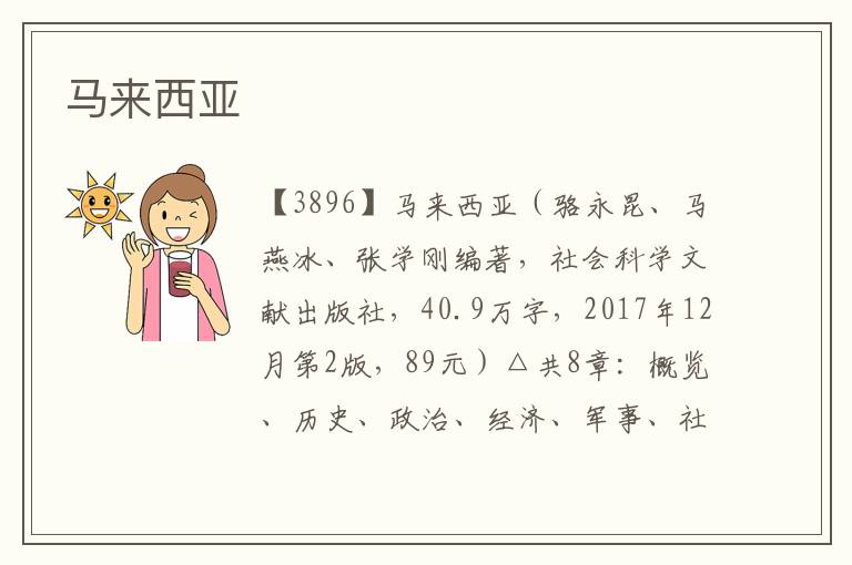 馬來西亞