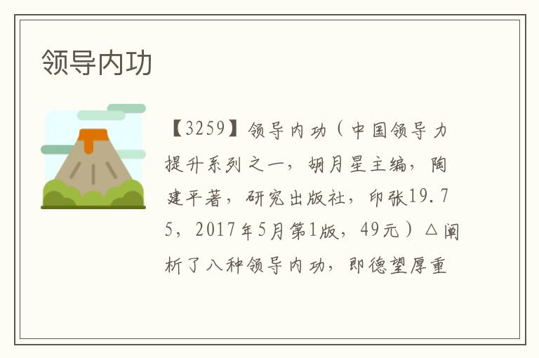 領導內功
