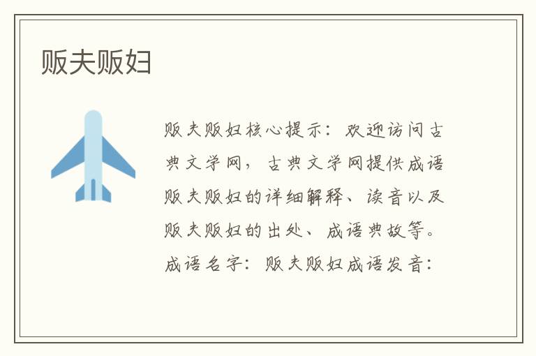 販夫販婦