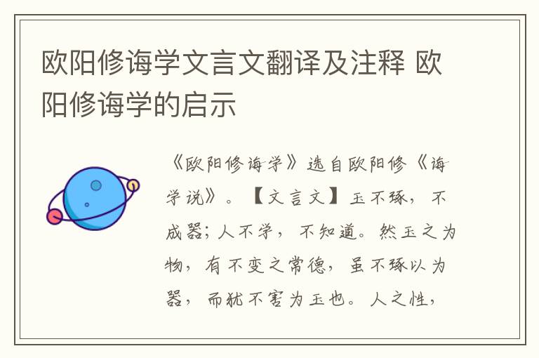 歐陽修誨學文言文翻譯及注釋 歐陽修誨學的啟示