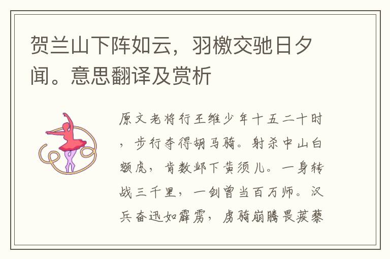 賀蘭山下陣如云，羽檄交馳日夕聞。意思翻譯及賞析