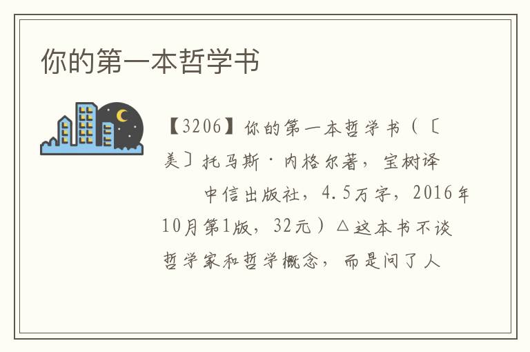 你的第一本哲學書