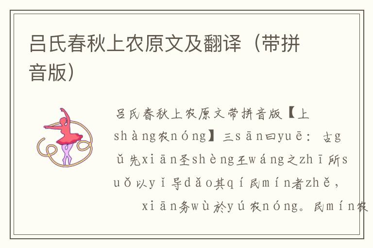 呂氏春秋上農原文及翻譯（帶拼音版）