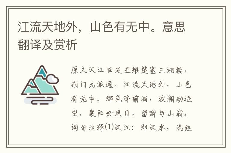 江流天地外，山色有無中。意思翻譯及賞析