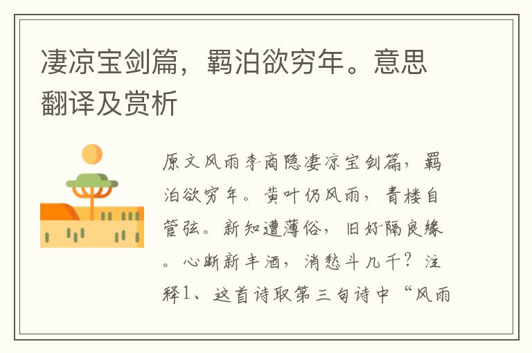 凄涼寶劍篇，羈泊欲窮年。意思翻譯及賞析