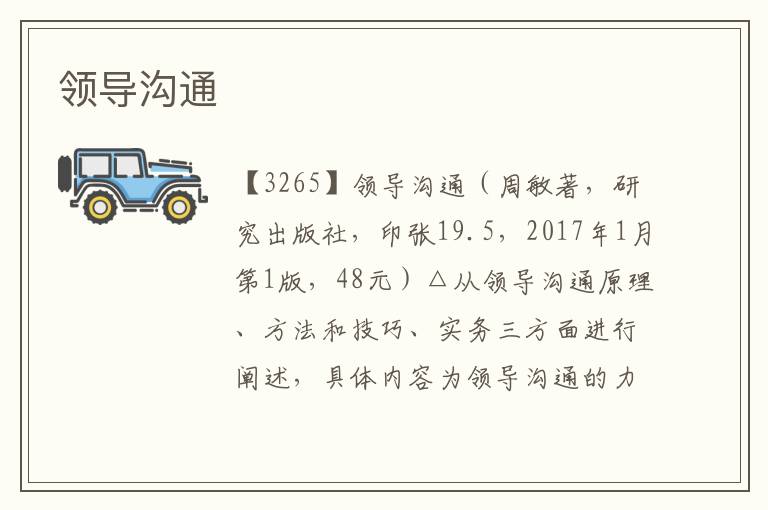 領導溝通