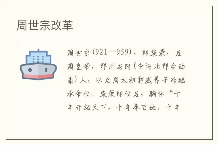 周世宗改革