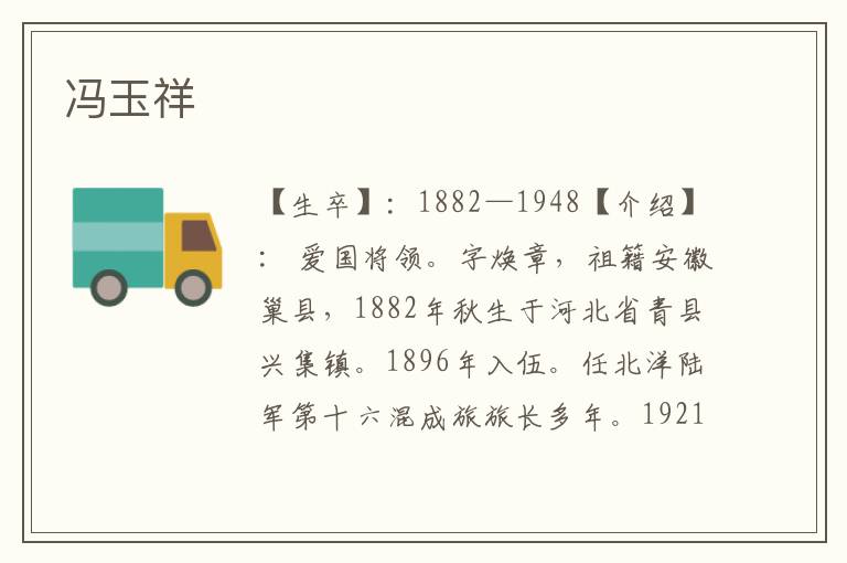 馮玉祥