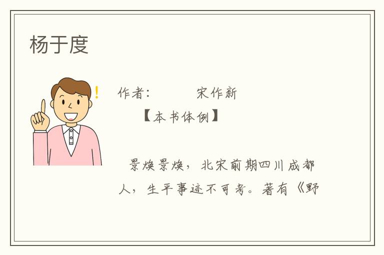 楊于度