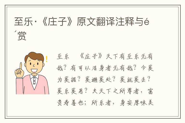至樂·《莊子》原文翻譯注釋與鑒賞